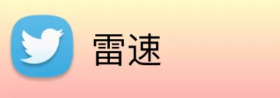 雷速 Logo